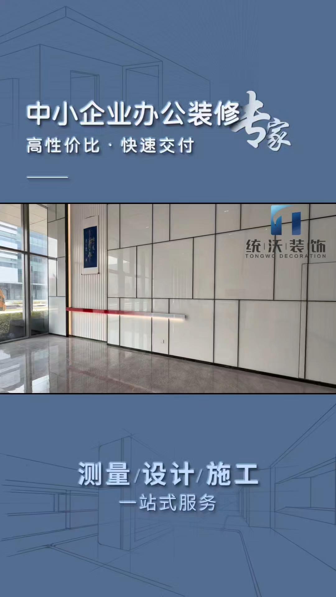 统沃装饰-装修施工工地实拍