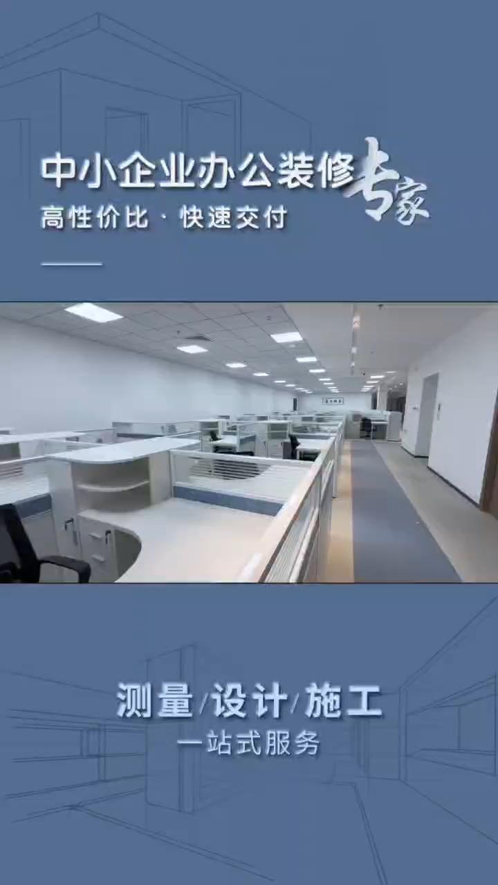中小企业办公装修
