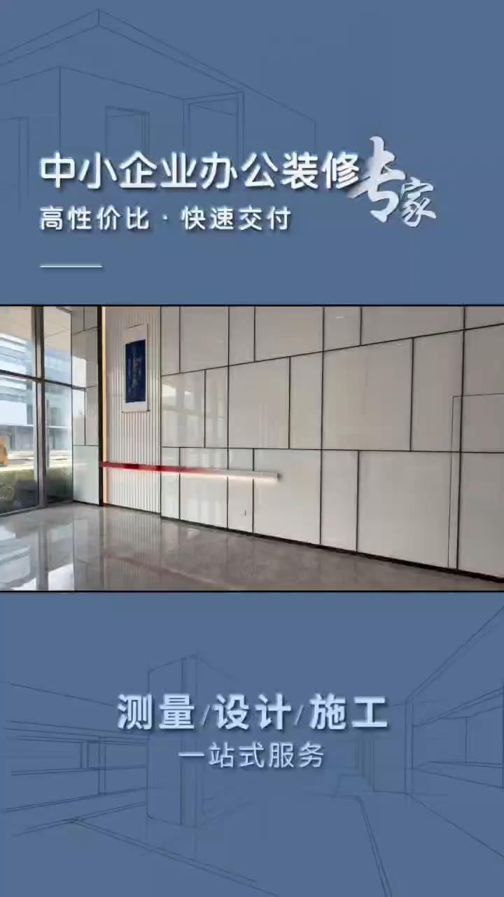 中小企业办公装修