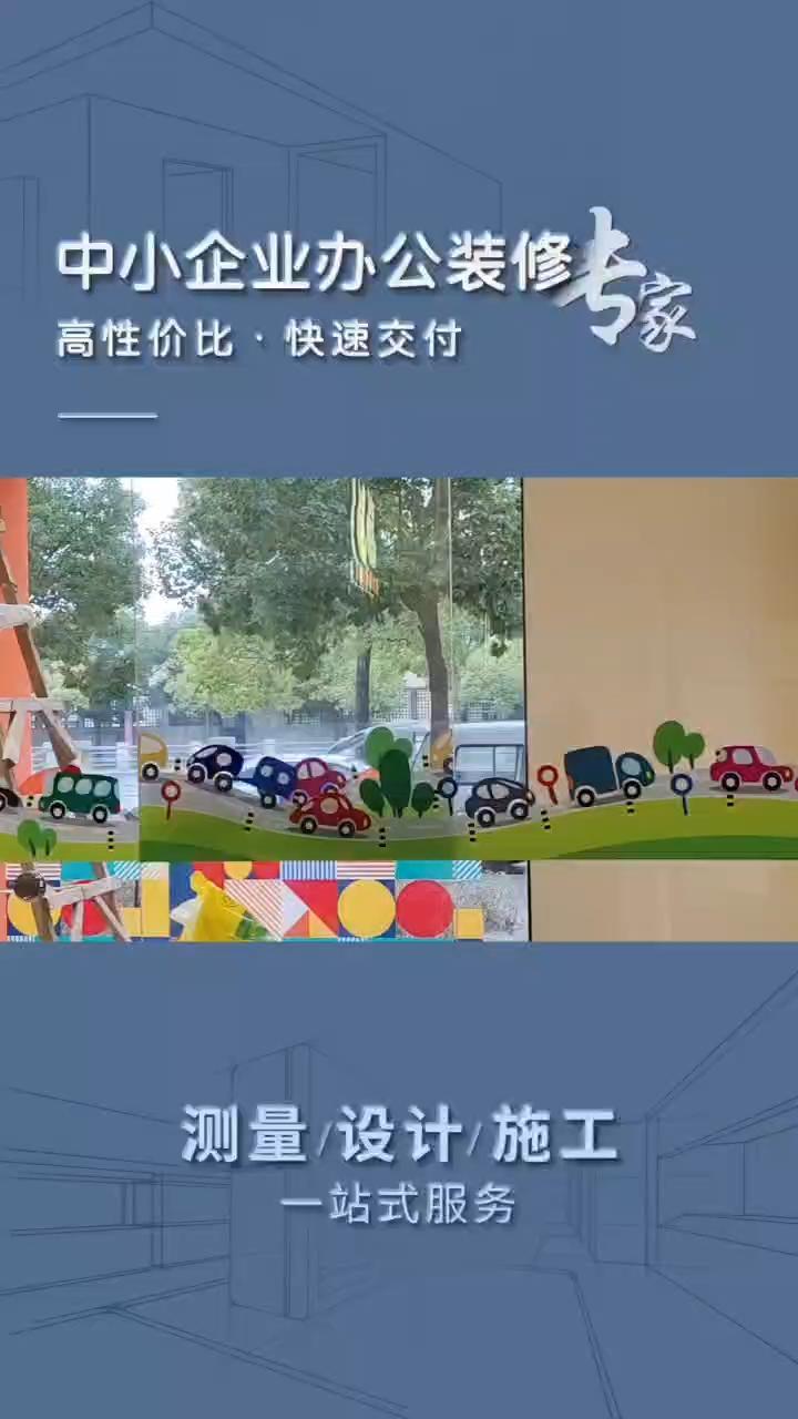 中小企业办公装修