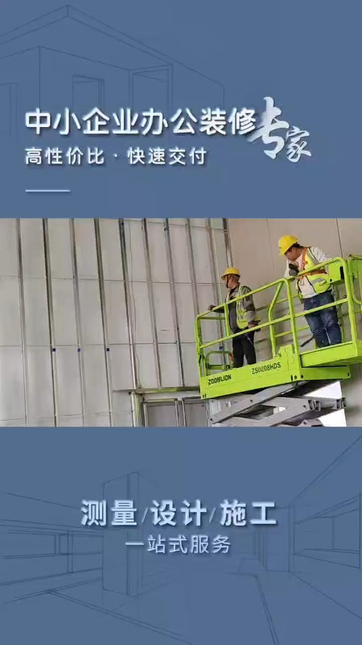 中小企业办公装修
