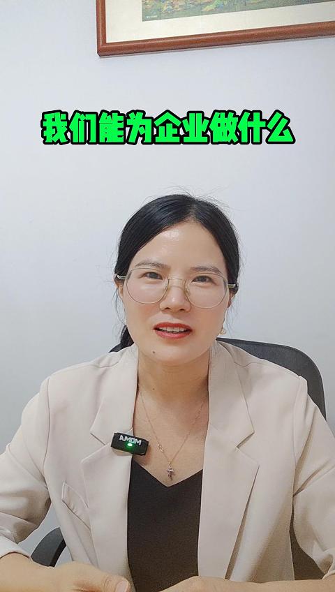 我们能为企业做什么
